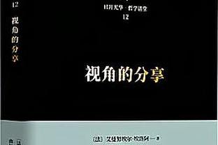 35胜4平，拜仁近39场欧冠小组赛保持不败